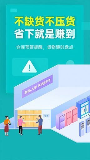 库存管理通最新app免费下载_下载库存管理通免费应用v05.02.01