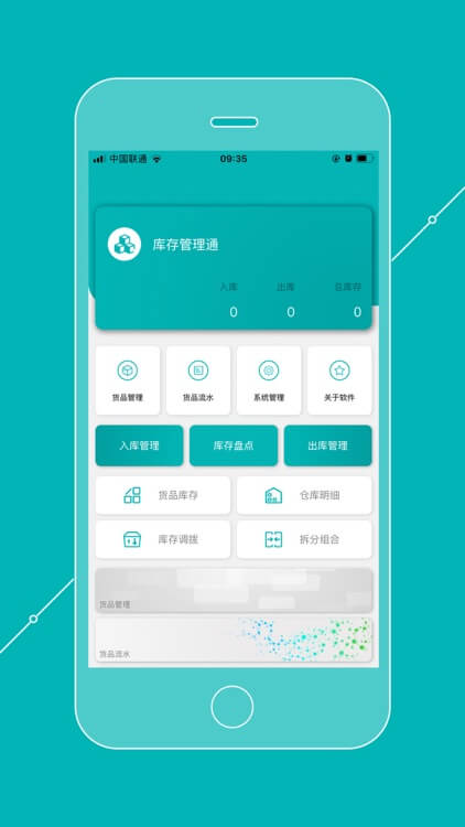 库存管理通最新app免费下载_下载库存管理通免费应用v05.02.01