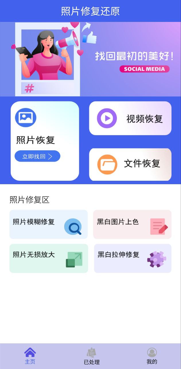 照片修复还原Android版_照片修复还原下载最新版本v1.2.2