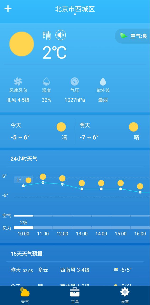 即时天气预报平台手机版_即时天气预报下载安装2024最新版本v3.6