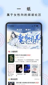 一纸小说最新app下载_下载一纸小说免费v6.0