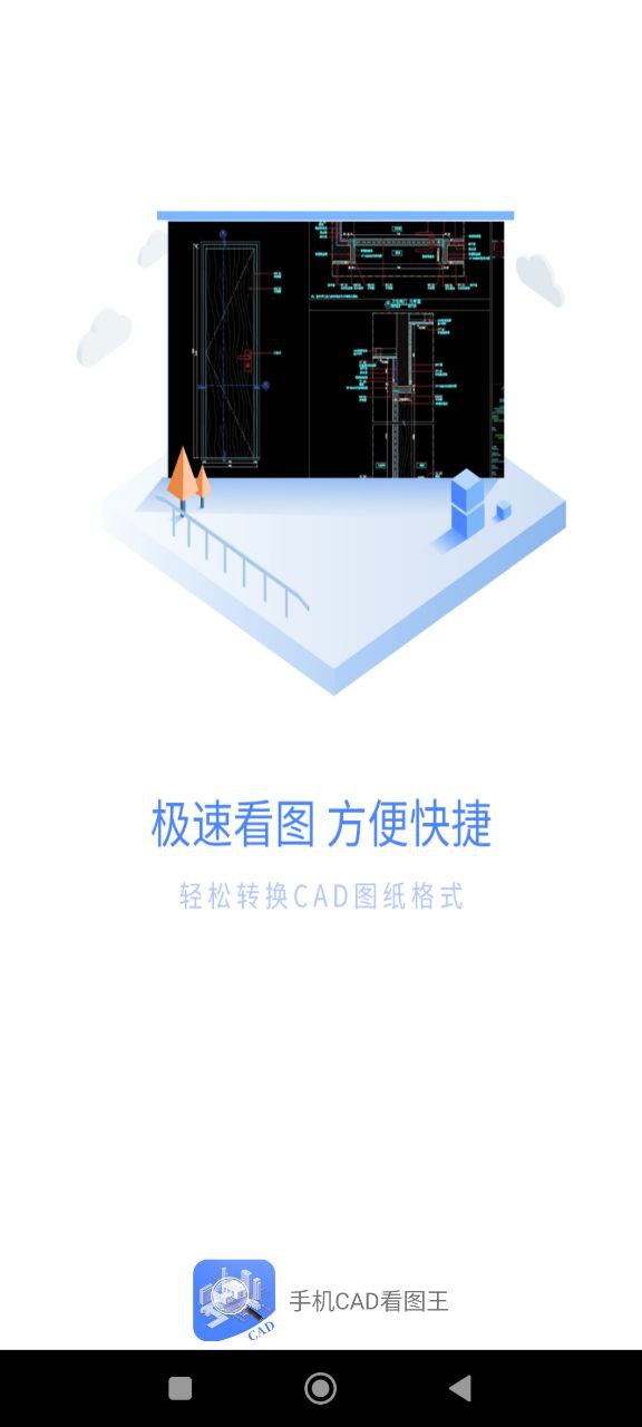 手机CAD看图王下载app软件_手机CAD看图王网站下载v1.0.0