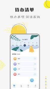 自律计划安卓手机app_自律计划新版2024v1.5.9