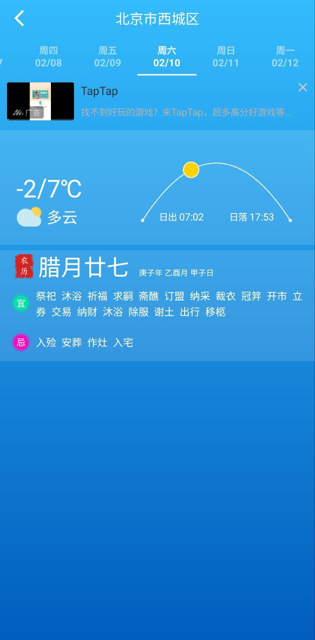 即時天氣預報