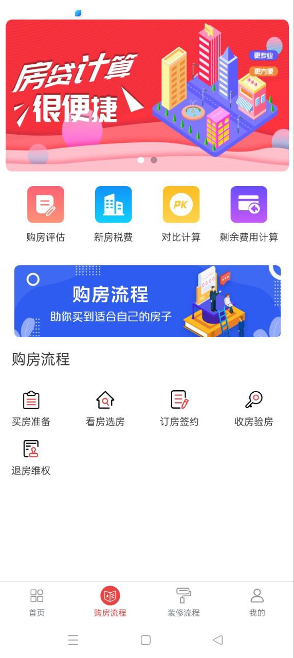 房贷计算器管家手机下载安装_房贷计算器管家app手机版v3.75