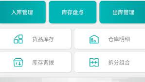 库存管理通最新app免费下载_下载库存管理通免费应用v05.02.01