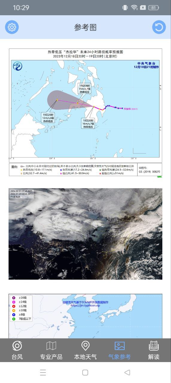 台风路径查询正版下载安装最新版_台风路径查询网址入口v1.4.0