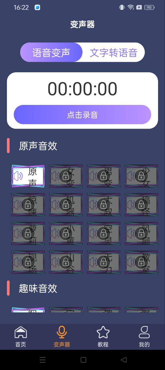 聊天语音包变声器手机纯净版下载_下载聊天语音包变声器app免费v6.26.111
