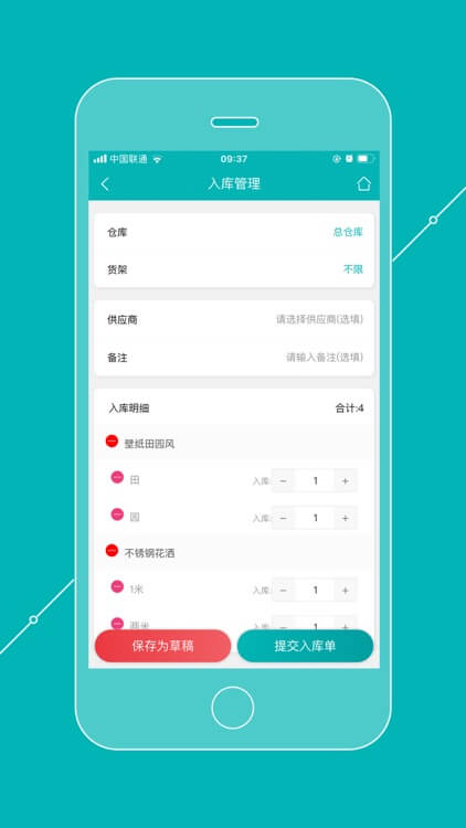 库存管理通最新app免费下载_下载库存管理通免费应用v05.02.01