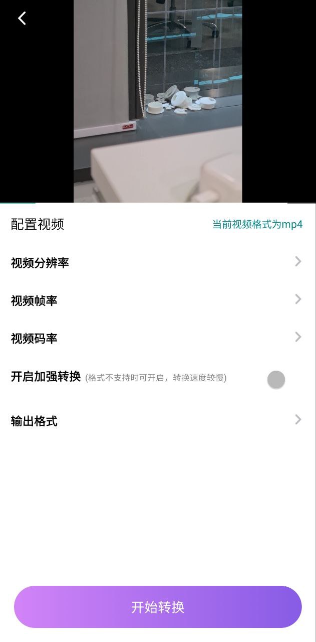 MP4格式转换大师app链接网址_MP4格式转换大师app下载软件v2.7.3