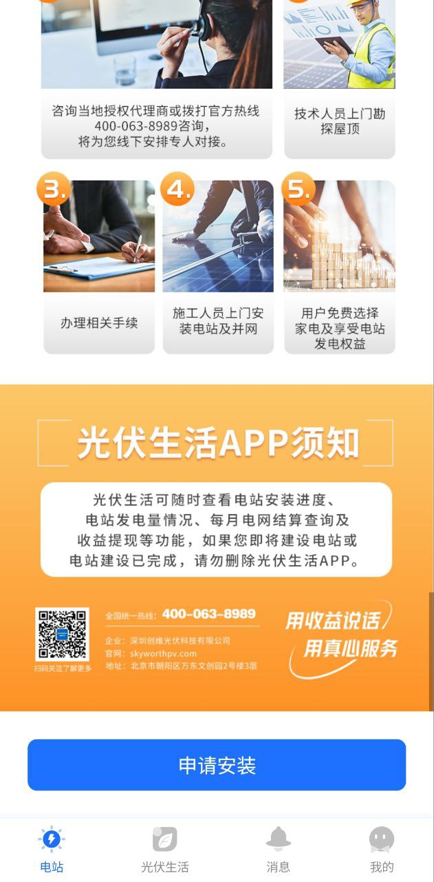 光伏生活账号登录_光伏生活账号注册appv1.6.2.4