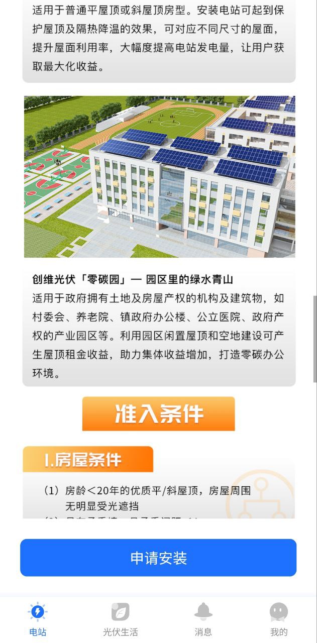光伏生活账号登录_光伏生活账号注册appv1.6.2.4