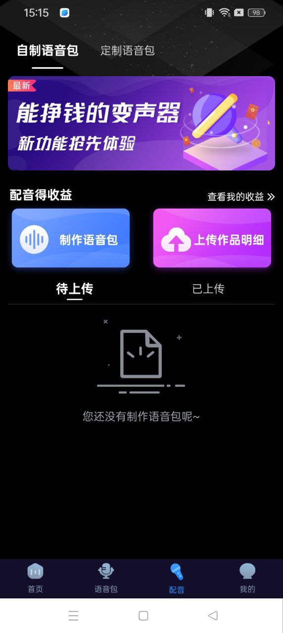 魔音变声器手机_魔音变声器登录v1.6.8