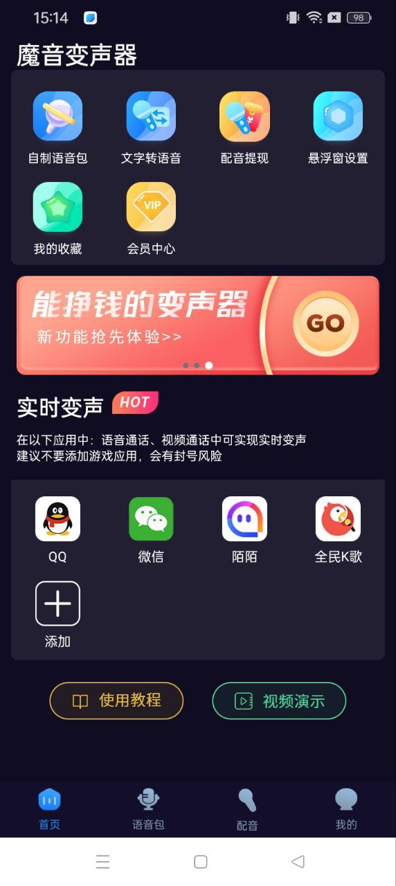 魔音变声器手机_魔音变声器登录v1.6.8