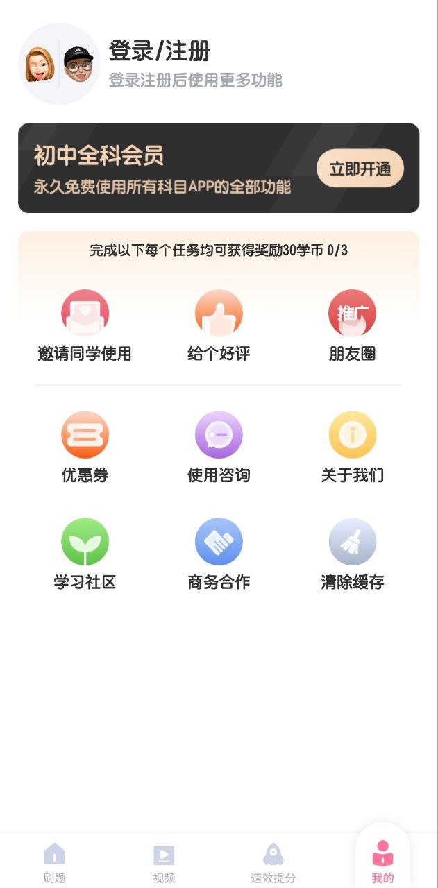 初中语文考霸app注册_注册初中语文考霸APPv1.1.6