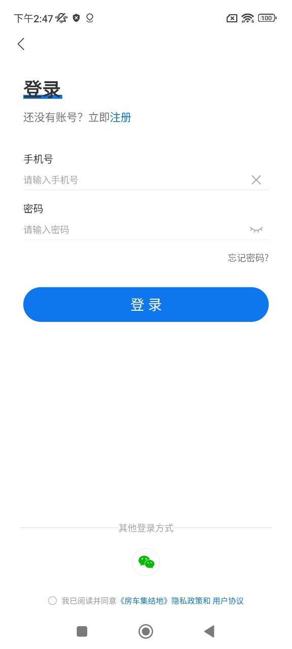 房车集结地安卓版app下载地址_房车集结地正版免费app下载v2.3.4