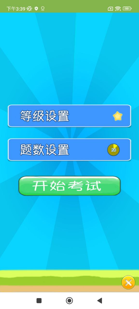 儿童宝宝数学练习app安卓下载儿童宝宝数学练习_儿童宝宝数学练习app免费下载儿童宝宝数学练习v1.046