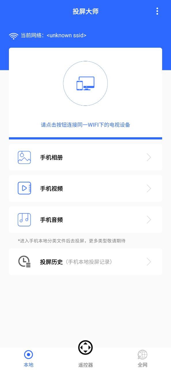 万能投屏大师最新app下载_下载万能投屏大师免费v1.0.6