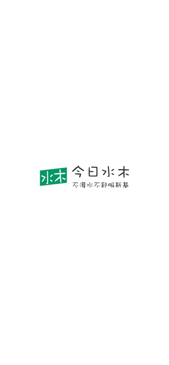 今日水木正版下载_今日水木正版app下载安卓v1.12.9