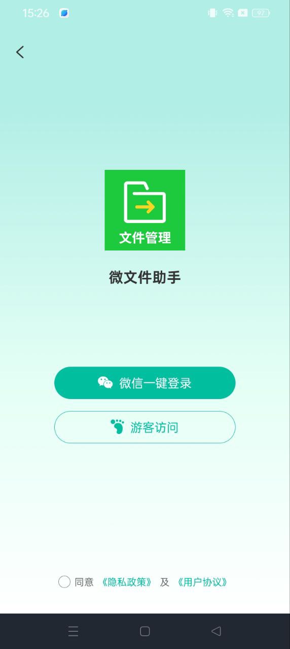 微文件助手手机纯净版下载安装_下载微文件助手app免费下载安装v8.2