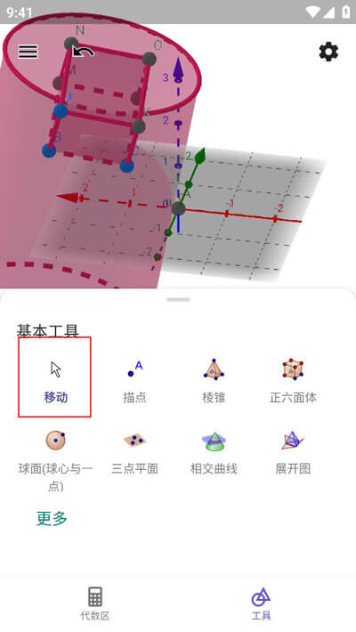 geogebra3d圖形計算器