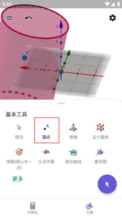 geogebra3d图形计算器最新版本app_geogebra3d图形计算器下载页面v5.2.817.0