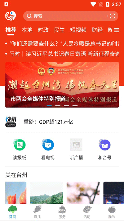 望潮app下载免费下载_望潮平台app纯净版v6.0.2