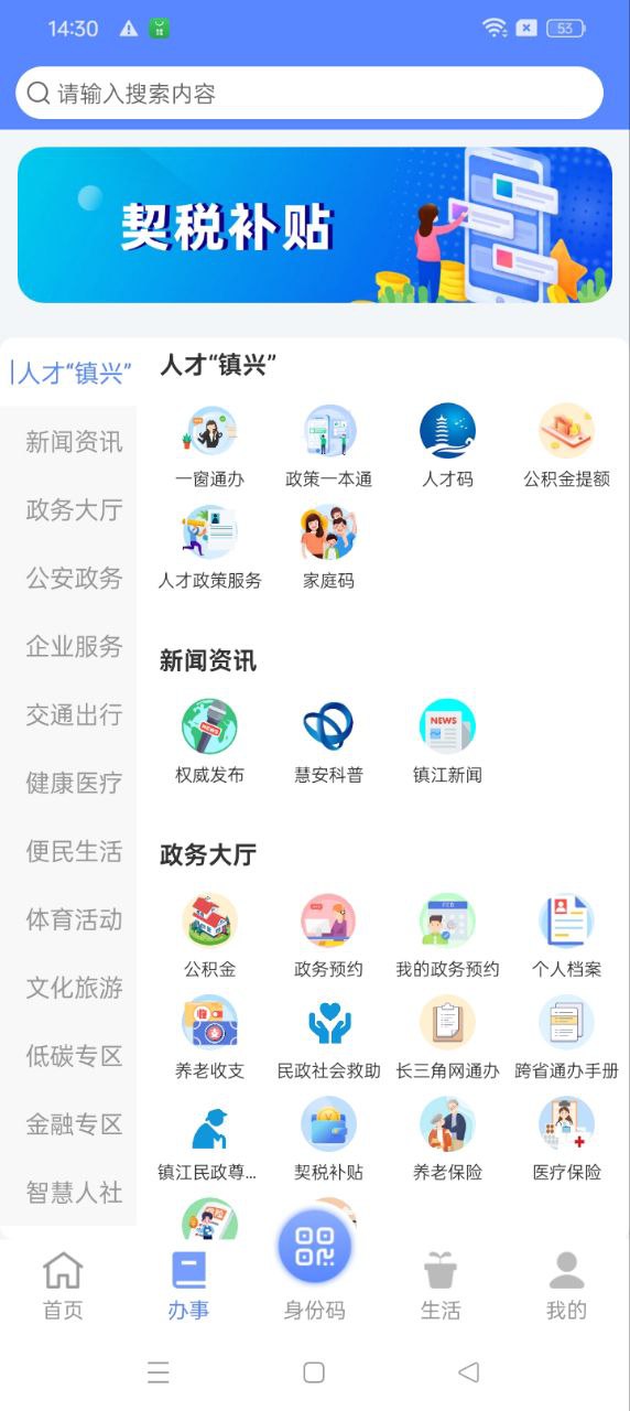 镇合意app下载2024_镇合意安卓软件最新版v5.5.2