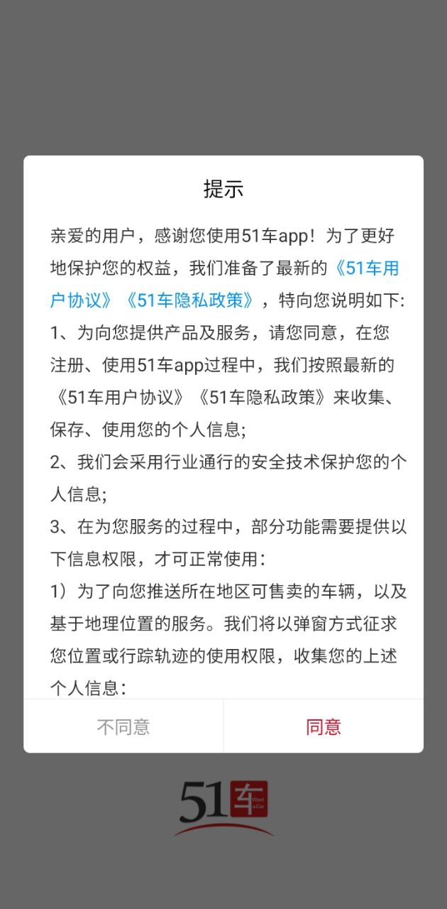 51车安卓手机下载_51车下载入口v2.3.5