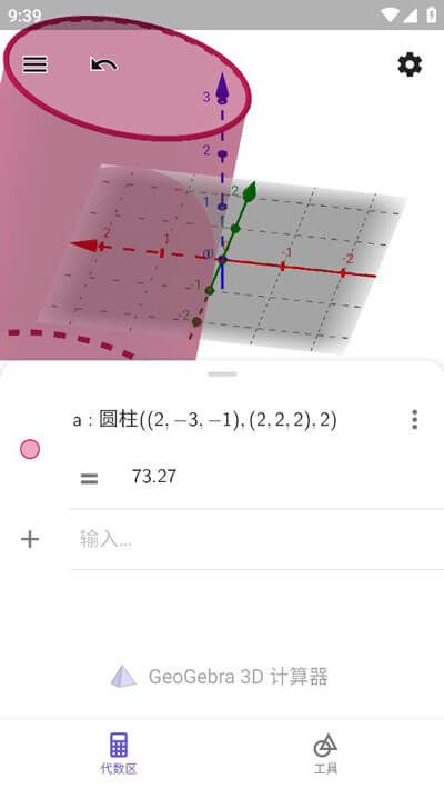 geogebra3d图形计算器最新版本app_geogebra3d图形计算器下载页面v5.2.817.0