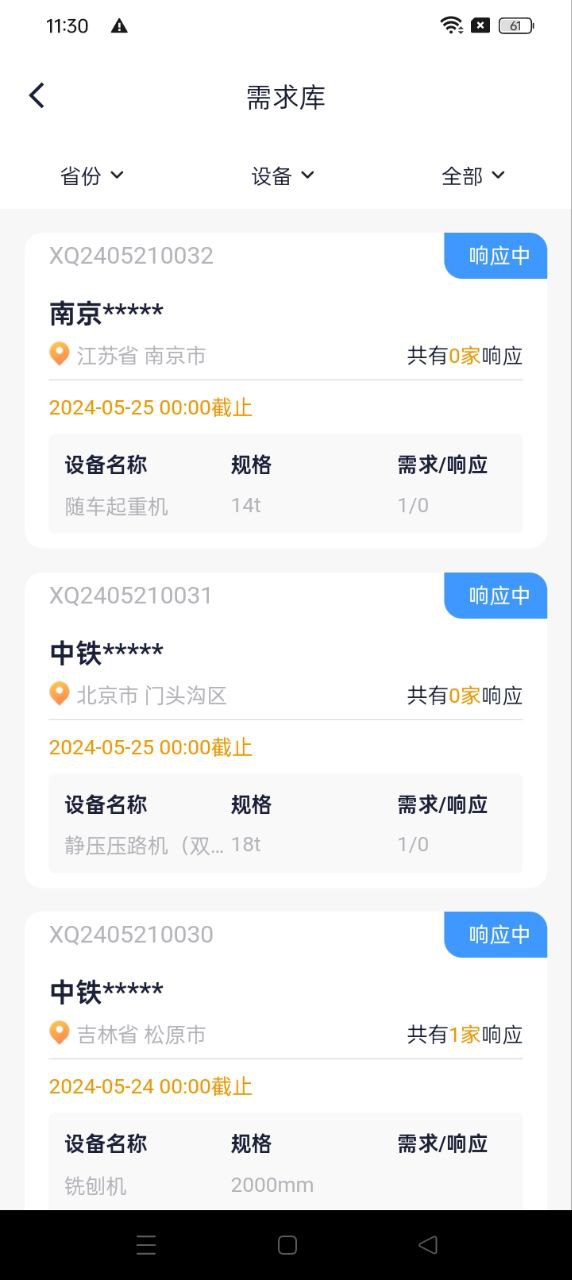 即时租赁最新版本app_即时租赁下载页面v3.3.1