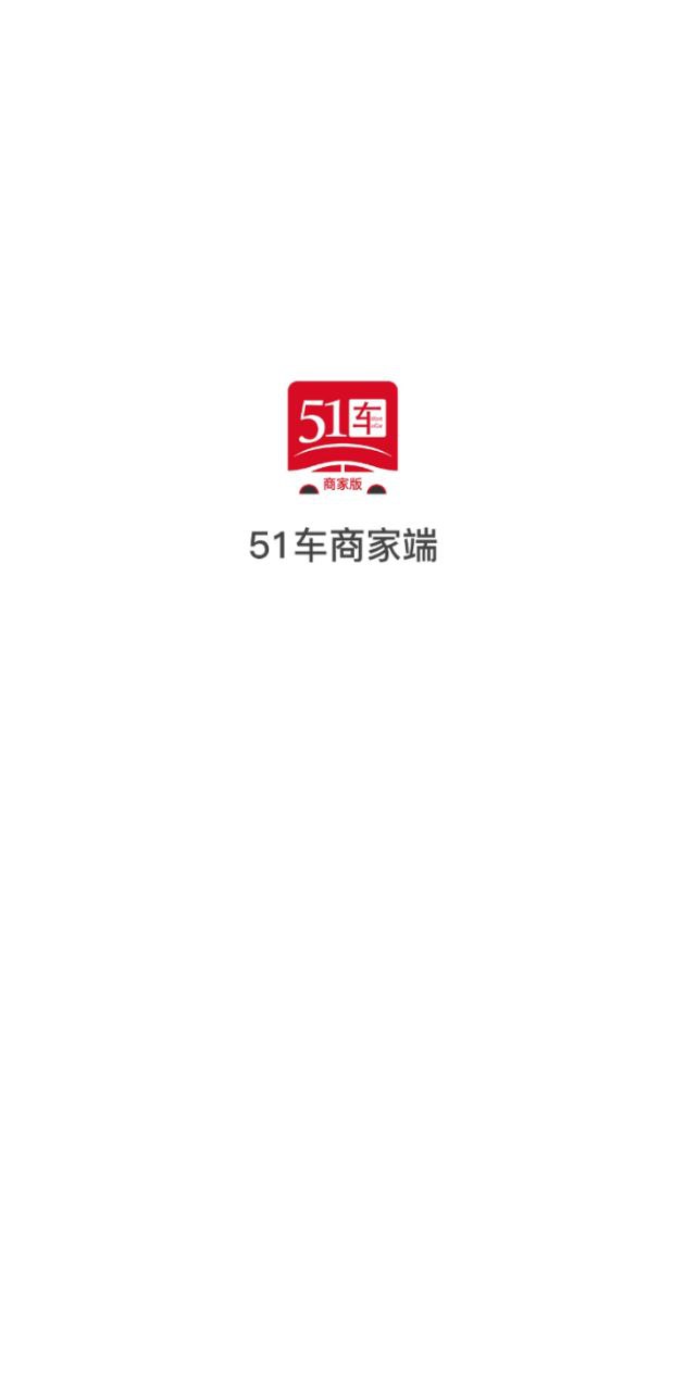 51车商家app网站_51车商家app开户网站v2.9.1