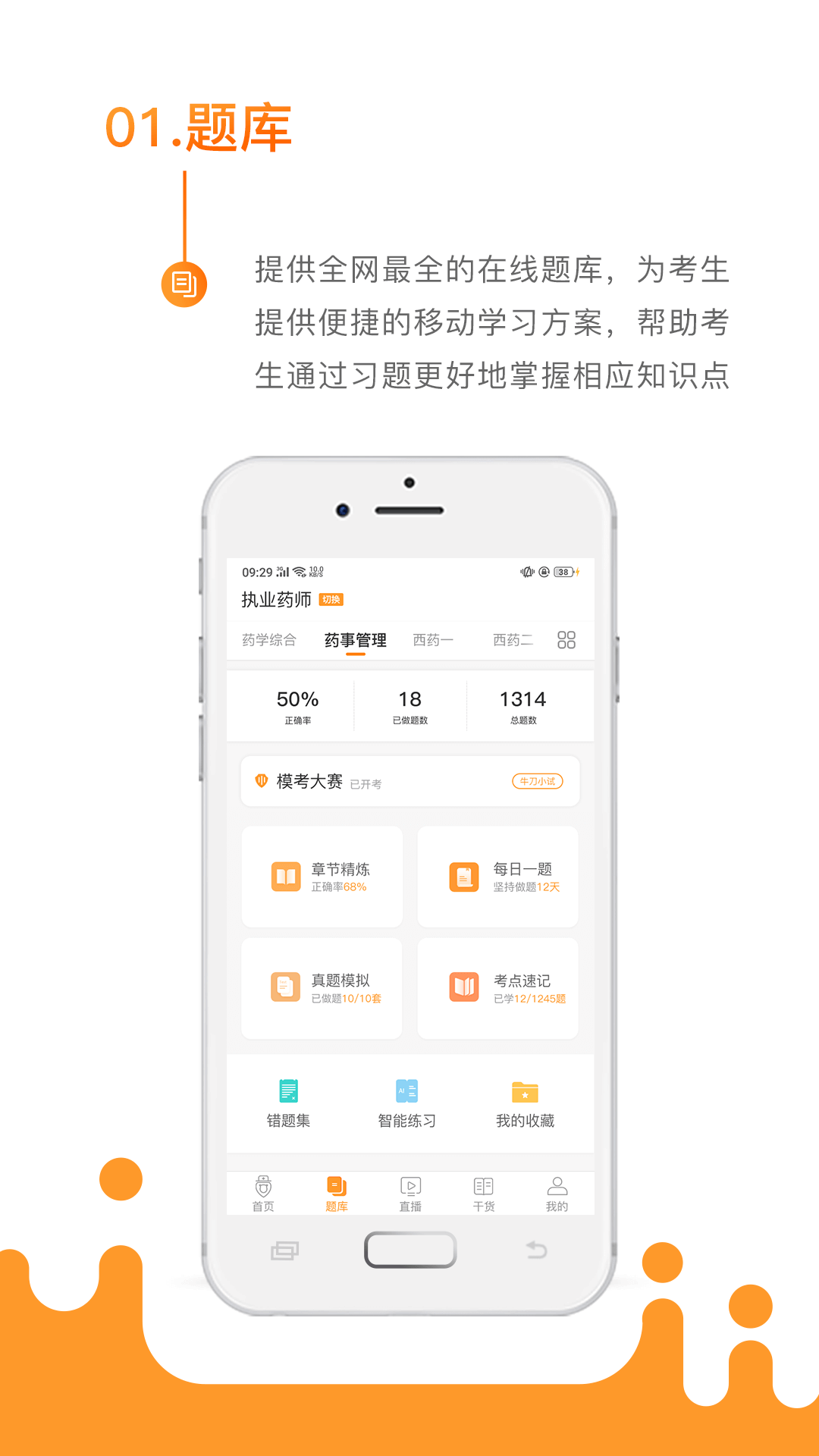 考药狮注册登陆_考药狮手机版appv3.4.7