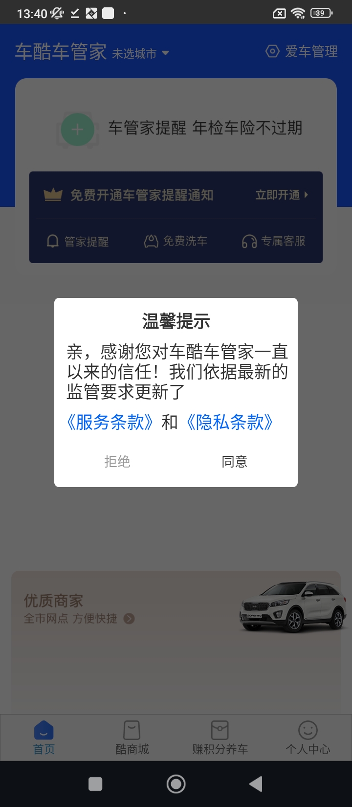 车酷登陆注册_车酷手机版app注册v2.22.21