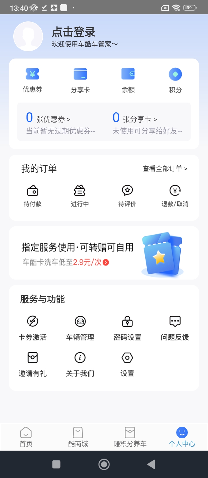 车酷登陆注册_车酷手机版app注册v2.22.21