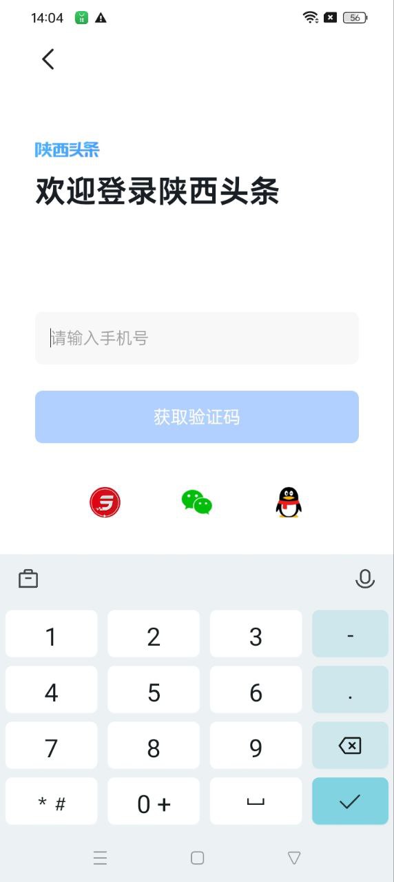 陕西头条手机版登入_陕西头条手机网站v8.1.0