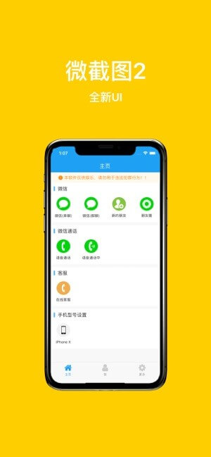 微截图2手机开户_微截图2手机网址v3.3.2