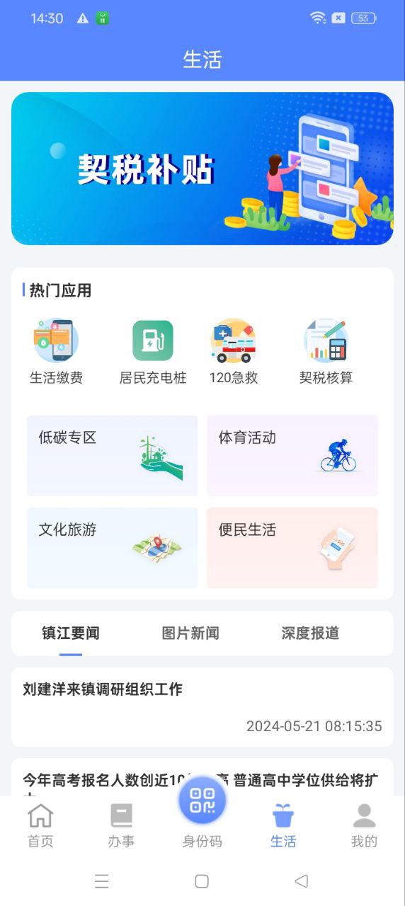 镇合意app下载2024_镇合意安卓软件最新版v5.5.2