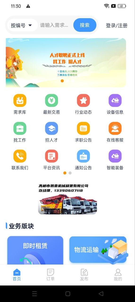 即时租赁最新版本app_即时租赁下载页面v3.3.1