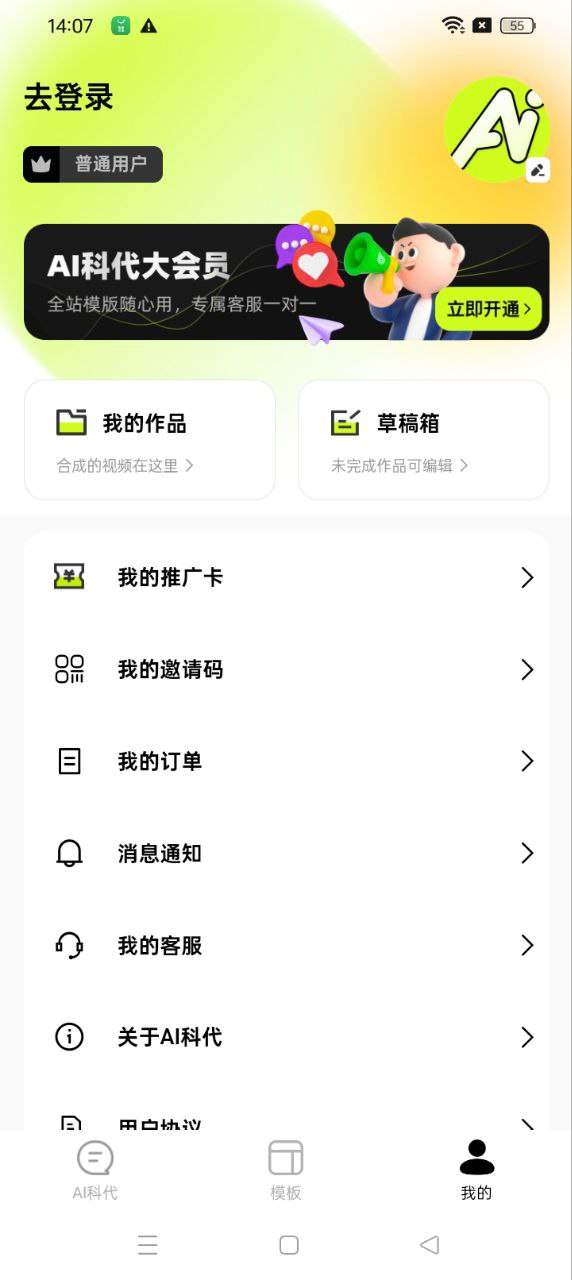 AI科代app登陆网页版_AI科代新用户注册v1.0.49