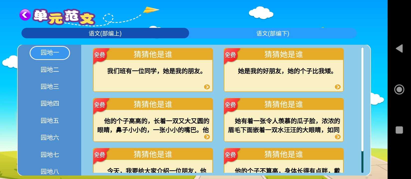 免费下载小学必备同步满分作文最新版_小学必备同步满分作文app注册v1.3.6