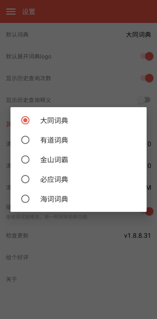 大同词典app下载免费下载_大同词典平台app纯净版v1.8.8.31