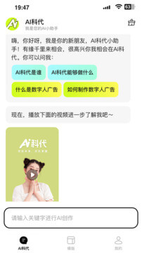 AI科代app登陆网页版_AI科代新用户注册v1.0.49
