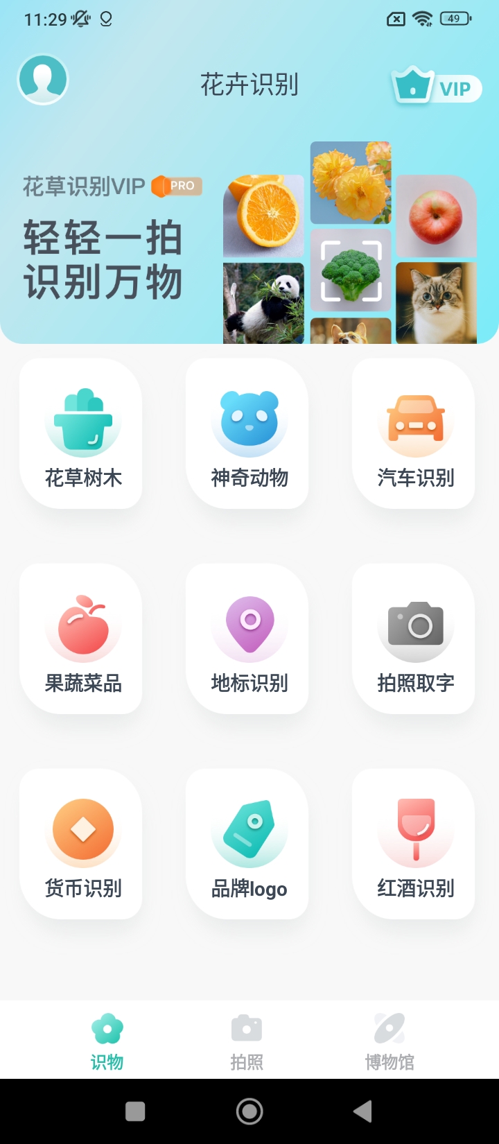 花卉识别app下载安卓版本_花卉识别应用免费版v1.0.4