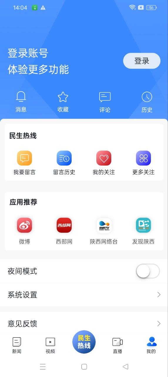 陕西头条手机版登入_陕西头条手机网站v8.1.0