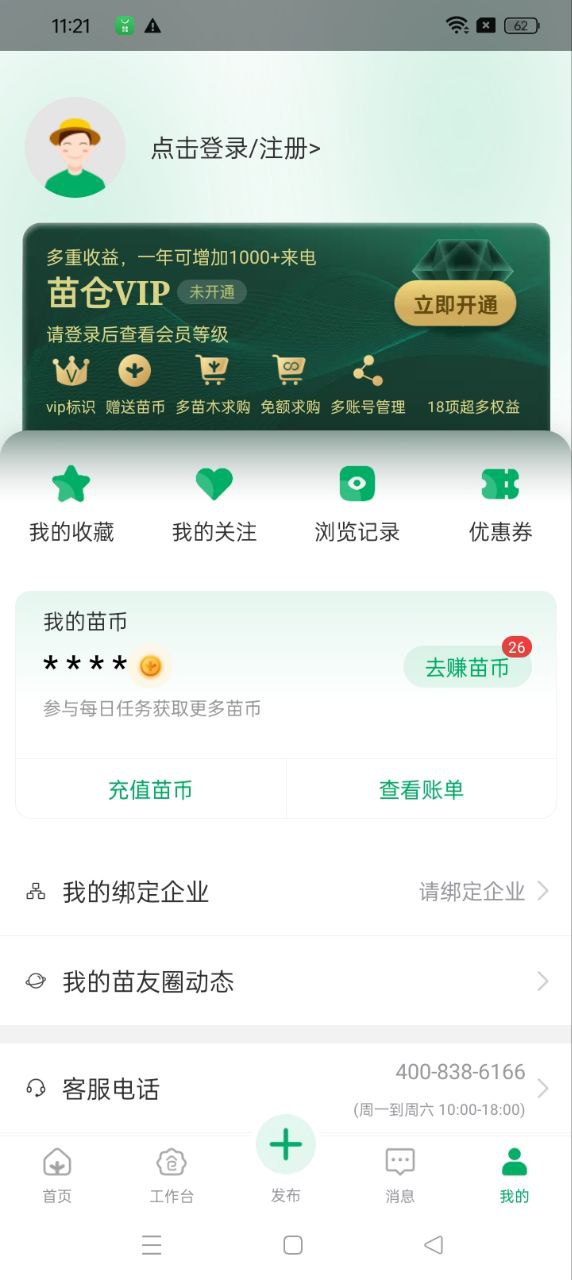 苗仓app登陆地址_苗仓平台登录网址v4.6.2