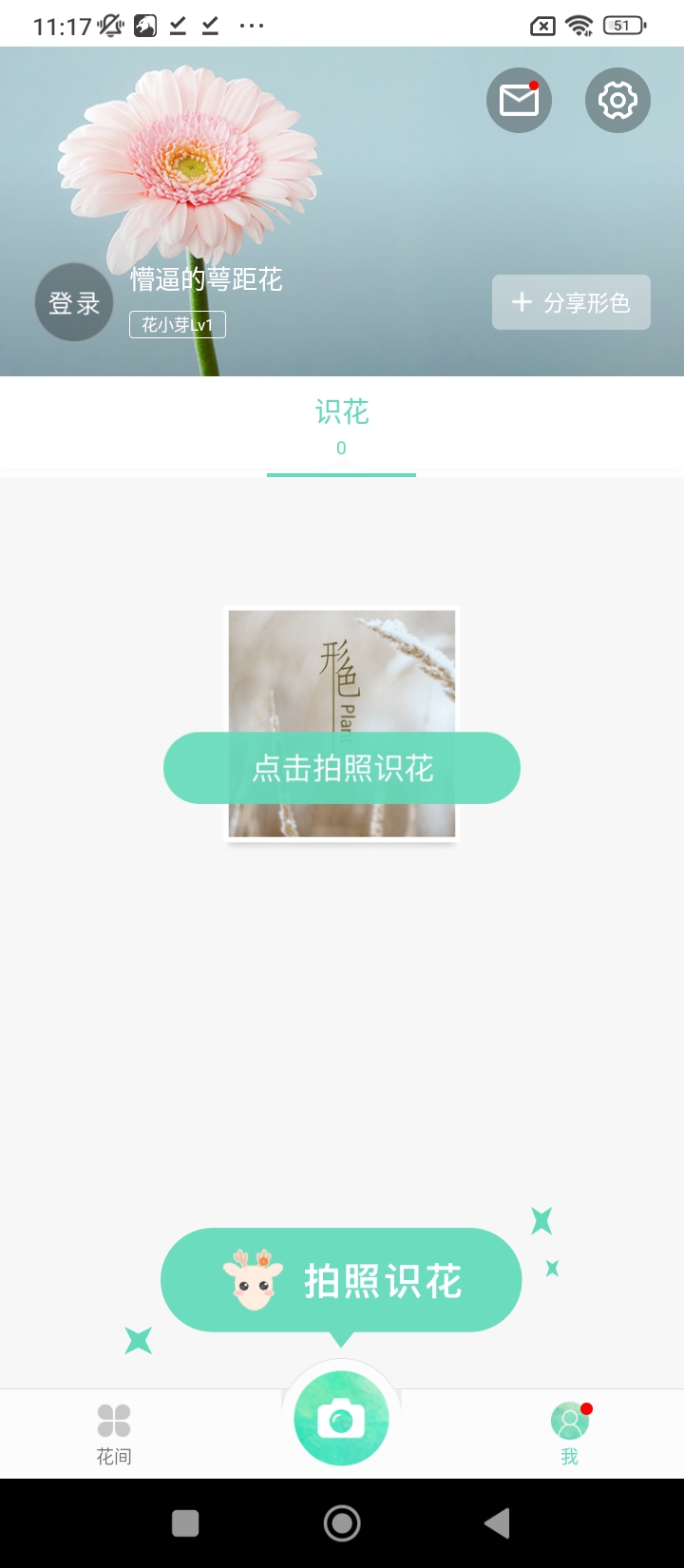 形色识花app下载安装最新版本_形色识花应用纯净版v3.14.24