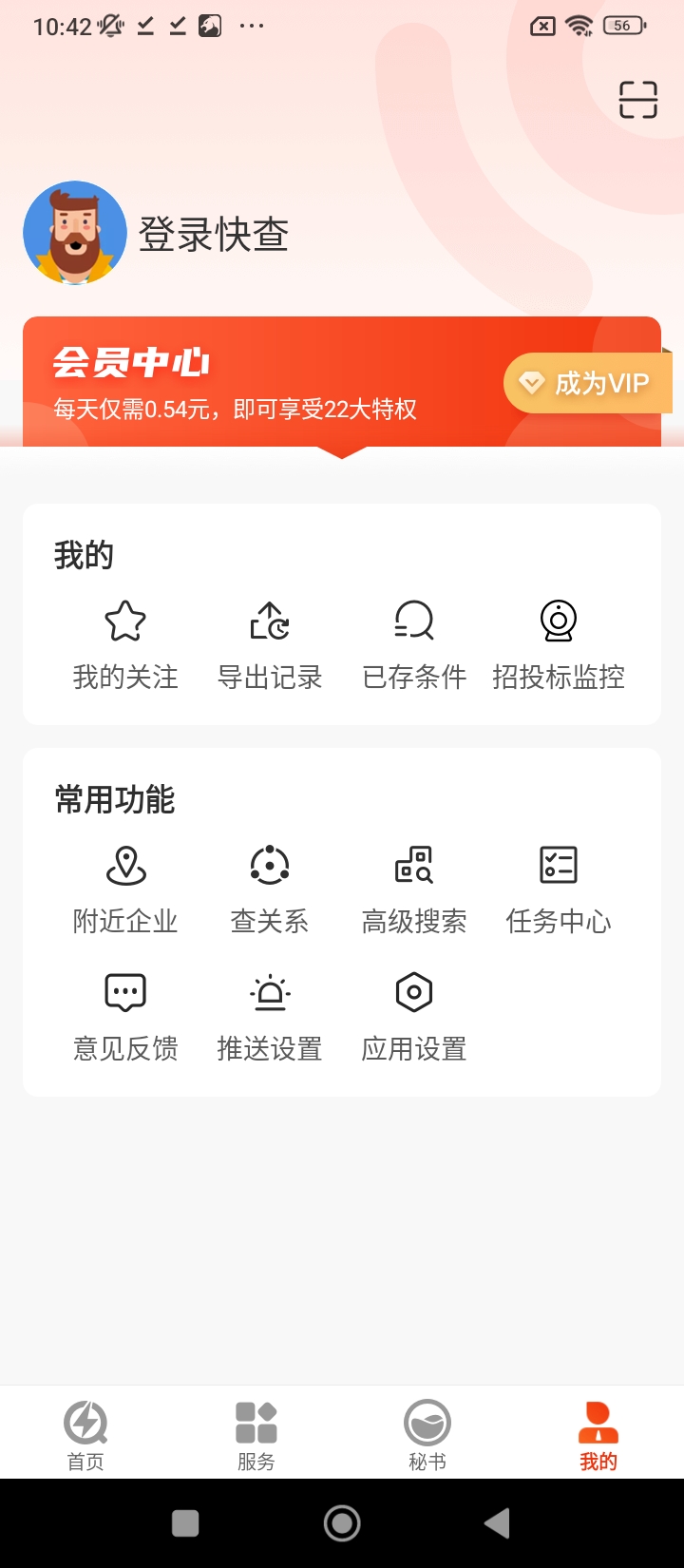 快查2024应用_快查安卓版下载v7.0.6