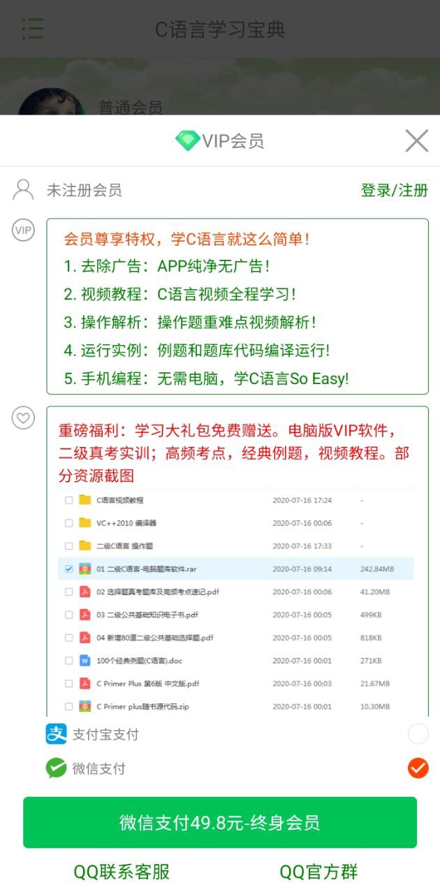 c语言学习宝典2024纯净版_c语言学习宝典安卓软件免费下载v6.3.3.3