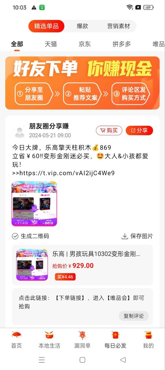 淘优品返利日记app2024下载_淘优品返利日记安卓软件最新下载安装v3.9.7